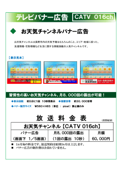 テレビバナー広告 - INC長野ケーブルテレビ