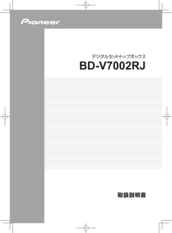 取扱説明書 BD-V7002RJ