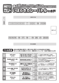 いばらきカレーバトルin水戸