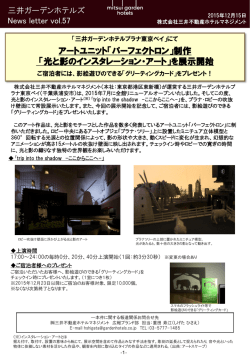 詳細はこちら（PDF） - 三井ガーデンホテルズ