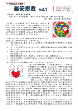 大手前高校防災通信 - 大阪府立大手前高等学校