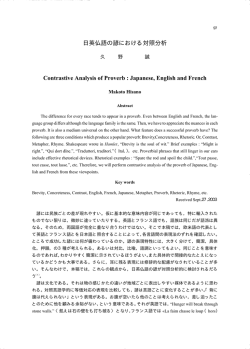 日英仏語の諺における対照分析 久野 誠