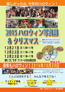 来年もハロウィン！2016年10月30日