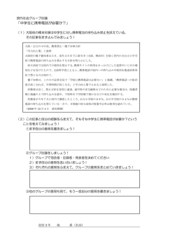 「中学生に携帯電話が必要か？」