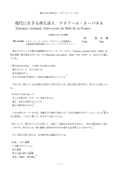 現代に生きる南仏詩人 テオ ドール ・ オーバネル