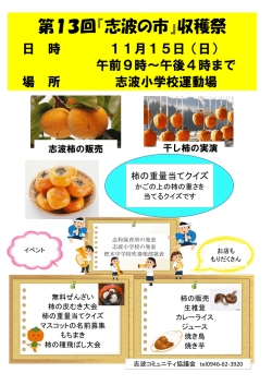 第13回『志波の市』収穫祭
