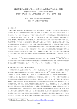 長崎原爆による Pu フォールアウトの環境中での分布と挙動