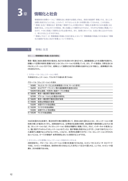 3章 情報化と社会 - 情報コミュニケーション教育研究会（ICTE）