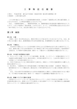 仕様書 - 江津市