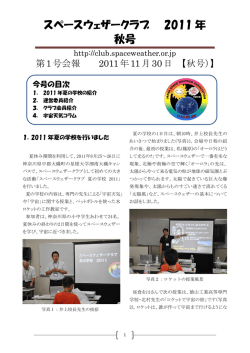 1号 - スペースウェザークラブ