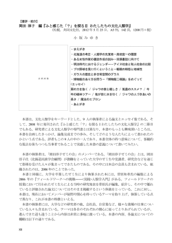 岡田 淳子 編『ふと感じた「？」を探るⅡ わたしたちの