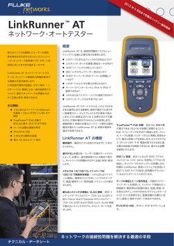 LinkRunner&trade; AT