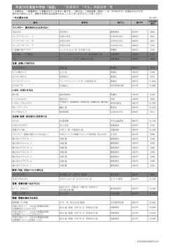 読書案内 1年生 - ジュネーブ日本語補習学校