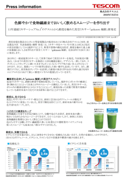 真空ミキサー gokusen極鮮