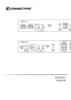 HDMX7の日本語マニュアルをダウンロードする