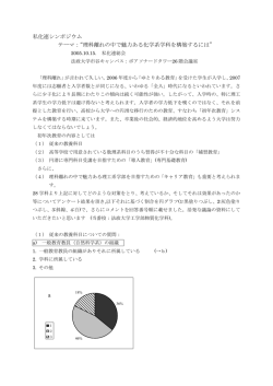 理科離れの中で魅力ある化学系学科を構築するには