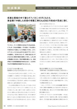 『フィリピン・パヤタスフリースクール「パアララン・パンタオ（思いやりの学校