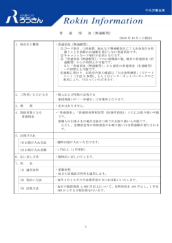 普 通 預 金（無通帳型）