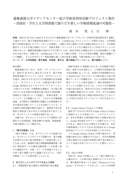 このPDFをダウンロード - 国公私立大学図書館協力委員会(JULIB) &beta;