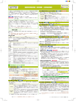 重要事項説明書( PDF/248KB)
