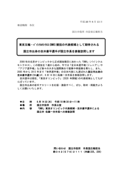 東京五輪・ﾊﾞｲｼｸﾙﾓﾄｸﾛｽ(BMX)競技の代表候補として期待される 国立市