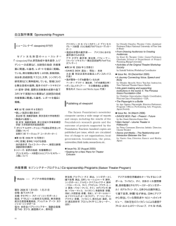 自主製作事業 - セゾン文化財団