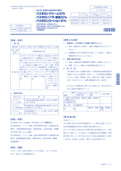 添付文書 - 佐藤製薬株式会社