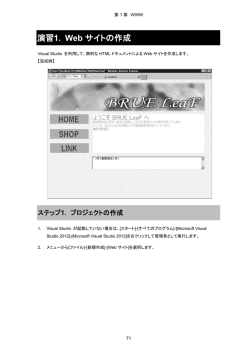 演習1. Web サイトの作成