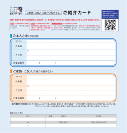ご家族・ご友人 ご紹介プログラム ご紹介カード : 東京スター銀行