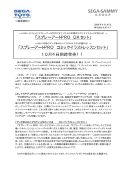 「スプレーアートPRO DXセット」 「スプレーアートPRO コミックイラスト