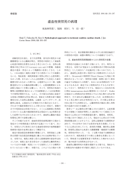 虚血性突然死の病理