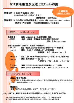 PDFファイル - 四国情報通信懇談会