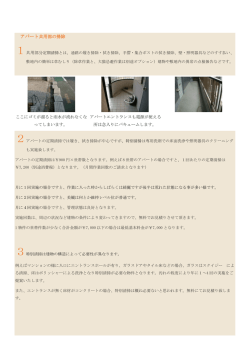 賃貸物件の管理・清掃業務