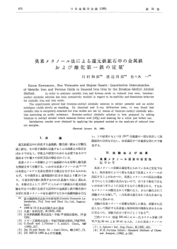 676 日 本金属学会誌 (ー968) 第 32 巻