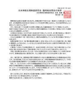 臨時総会閉会の挨拶とまとめ