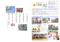 たんぽぽ通信 - 東小川児童センター・公民館