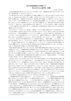 BGN 咬合器発想までの経緯 （2） 知られざる Gysi 軸学説 （前編）