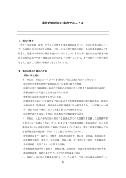 審決取消訴訟の審理マニュアル