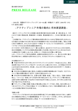 アクティブシニア市場の動向と将来展望調査