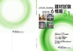6月号 - 建材試験センター