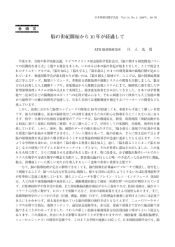 脳の世紀開始から10年が経過して