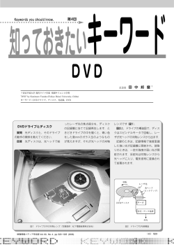 DVD - 映像情報メディア学会