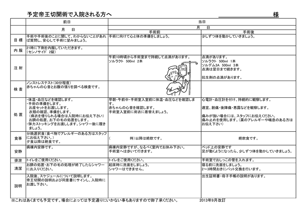 予定帝王切開術を受けられる方へ