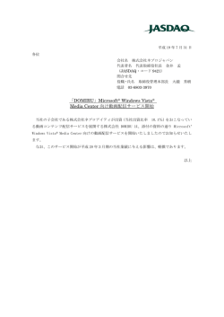 Microsoft&reg; Windows Vista&reg; Media Center 向け動画配信サービス開始