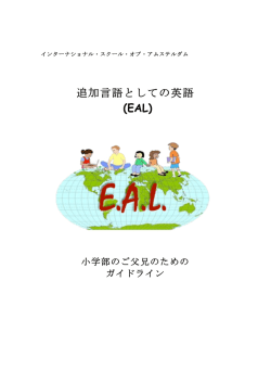 EAL
