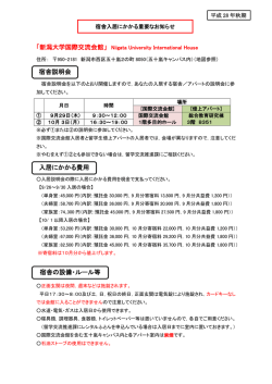 新潟大学国際国流会館