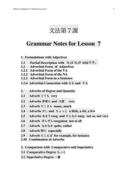 文法第7課 Grammar Notes for Lesson 7