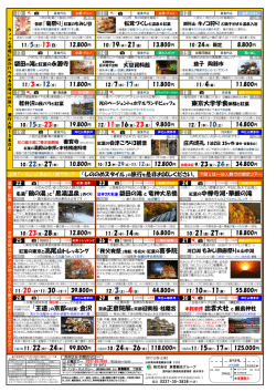 最新情報をチェック - 東雲観光グループ