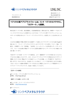 本プレスリリースの詳細はこちら (PDF:116KB)
