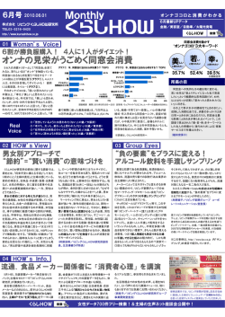 【6月号】. - くらしHOW研究所